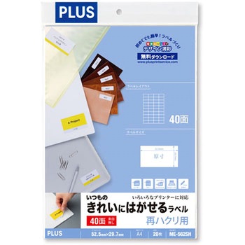 いつものきれいにはがせるラベル 再剥離用 PLUS(プラス)[文具]