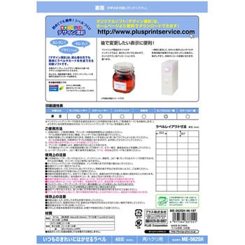 いつものきれいにはがせるラベル 再剥離用 PLUS(プラス)[文具]