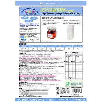 いつものきれいにはがせるラベル 再剥離用 PLUS(プラス)[文具]
