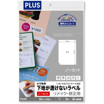いつもの下地が透けないラベル リメイク・修正用 プラス(文具)