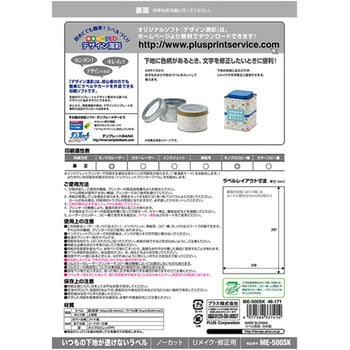 いつもの下地が透けないラベル リメイク・修正用 プラス(文具)