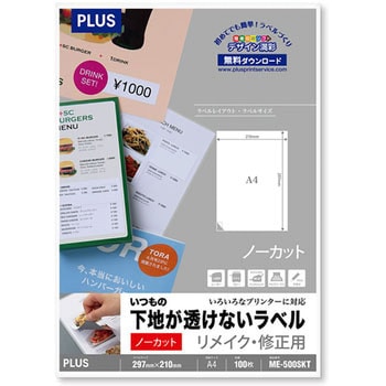 いつもの下地が透けないラベル リメイク・修正用 プラス(文具)