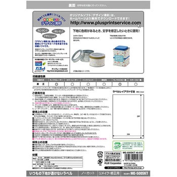いつもの下地が透けないラベル リメイク・修正用 プラス(文具)
