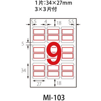 Mi 103 362 インデックスラベル 1パック 9面 プラス 文具 通販サイトmonotaro