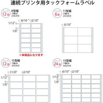 連続プリンタ用タックフォームラベル