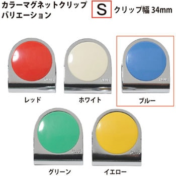 カラーマグネットクリップ PLUS(プラス)[文具]