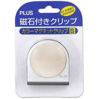 カラーマグネットクリップ PLUS(プラス)[文具]