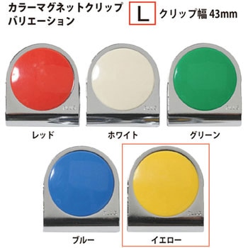 カラーマグネットクリップ PLUS(プラス)[文具]