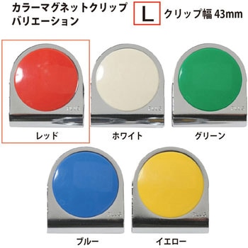 カラーマグネットクリップ PLUS(プラス)[文具]