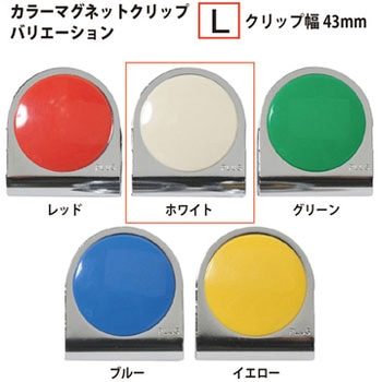 カラーマグネットクリップ PLUS(プラス)[文具]