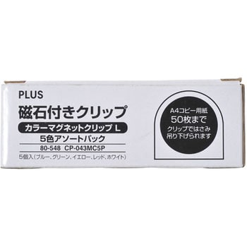 CP-043MC5P(80548) カラーマグネットクリップ 1セット(5個) プラス