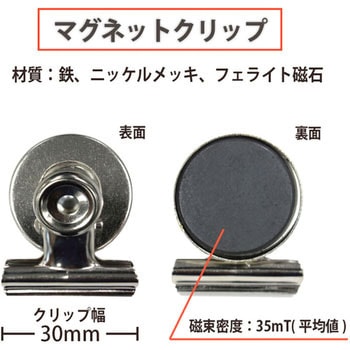マグネットクリップ PLUS(プラス)[文具]
