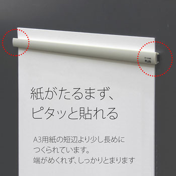 マグネットバー PLUS(プラス)[文具]