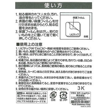 粘着ピン PLUS(プラス)[文具]