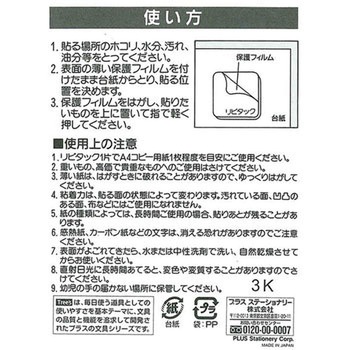 粘着ピン PLUS(プラス)[文具]