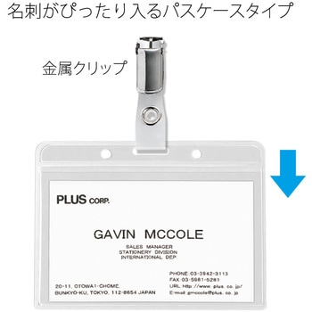 ネームタッグ 金属クリップ ヨコ型 PLUS(プラス)[文具]