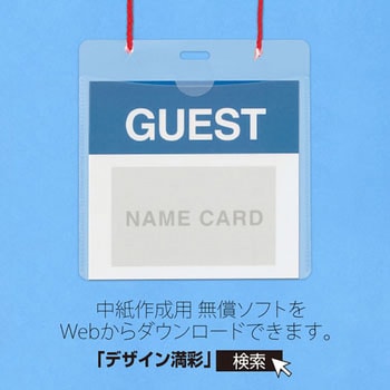 ネームタッグ 吊り下げタイプ 名札 PLUS(プラス)[文具]