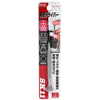 精密ドライバー SK11