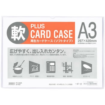 カードケース(パスケース) ソフトタイプ PLUS(プラス)[文具]