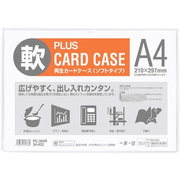 カードケース(パスケース) ソフトタイプ PLUS(プラス)[文具]