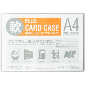 カードケース(パスケース) ソフトタイプ PLUS(プラス)[文具]