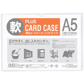 カードケース(パスケース) ソフトタイプ PLUS(プラス)[文具]
