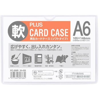 Pc 306r カードケース パスケース ソフトタイプ プラス 文具 サイズ A6 1枚 通販モノタロウ