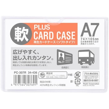 カードケース(パスケース) ソフトタイプ PLUS(プラス)[文具]