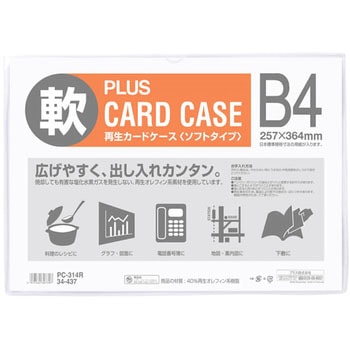 カードケース(パスケース) ソフトタイプ PLUS(プラス)[文具]