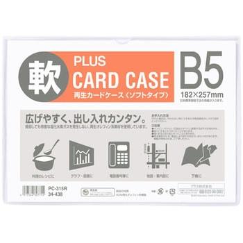 カードケース(パスケース) ソフトタイプ PLUS(プラス)[文具]
