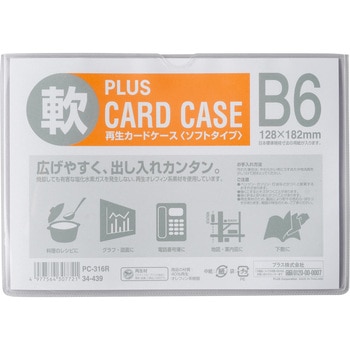 カードケース(パスケース) ソフトタイプ PLUS(プラス)[文具]
