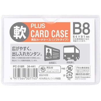 Pc 318r カードケース パスケース ソフトタイプ プラス 文具 サイズ B8 1枚 通販モノタロウ