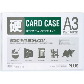 カードケース(パスケース) ハードタイプ PLUS(プラス)[文具]