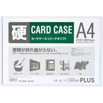 カードケース(パスケース) ハードタイプ プラス(文具)