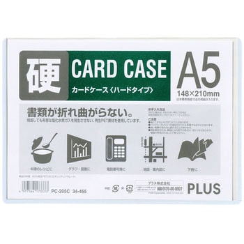カードケース(パスケース) ハードタイプ プラス(文具)