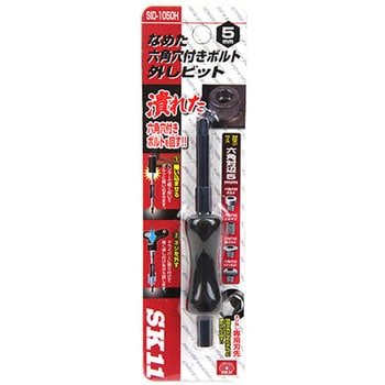 なめた六角穴付ネジ外しビット SK11