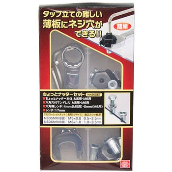 ちょっとナッターセット SK11