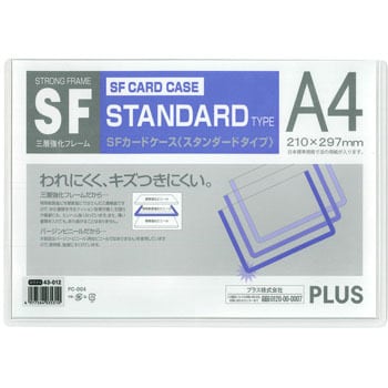 PC-004(43012) SFカードケース 1枚 プラス(文具) 【通販サイトMonotaRO】