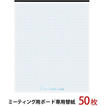 ミーティングボード用ボード専用替紙 PLUS(プラス)[文具]