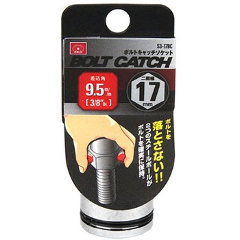 ボルトキャッチソケット9.5 SK11