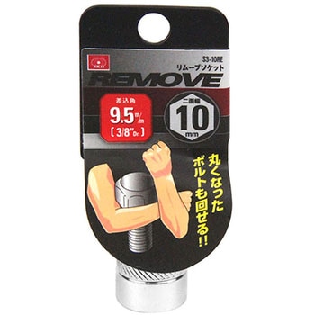 リムーブソケット 9.5 SK11