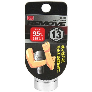 リムーブソケット 9.5 SK11