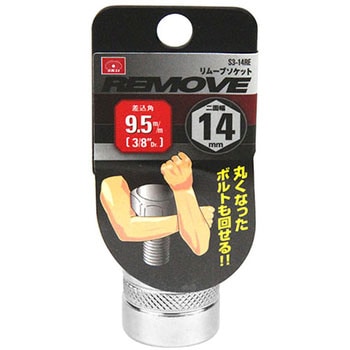 リムーブソケット 9.5 SK11