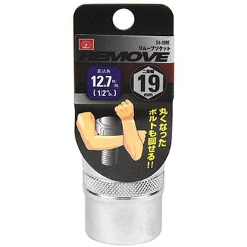 リムーブソケット 12.7 SK11