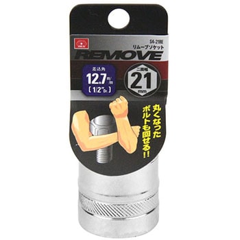 リムーブソケット 12.7 SK11