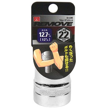 リムーブソケット 12.7 SK11