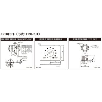 インバータオプション 東芝シュネデール・インバータ