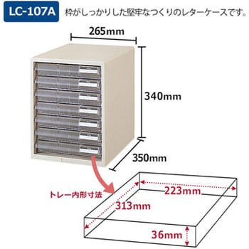 LC-107A(16080) レターケースA4判縦型(LC-Aタイプ) 1個 プラス(文具