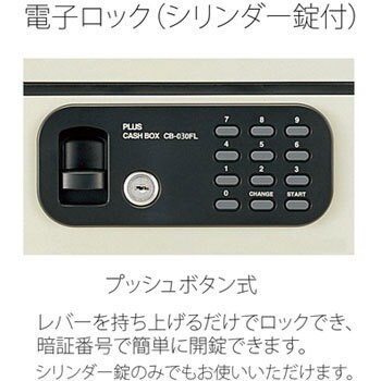CB-030FL(12844) 電子ロック手提金庫 1個 プラス(文具) 【通販サイト