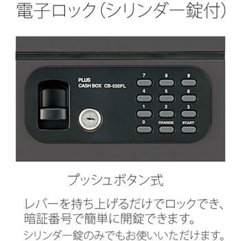 CB-030FL(12845) 電子ロック手提金庫 1個 プラス(文具) 【通販サイト